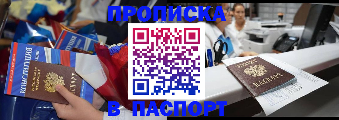 прописка для военкомата в Миассе