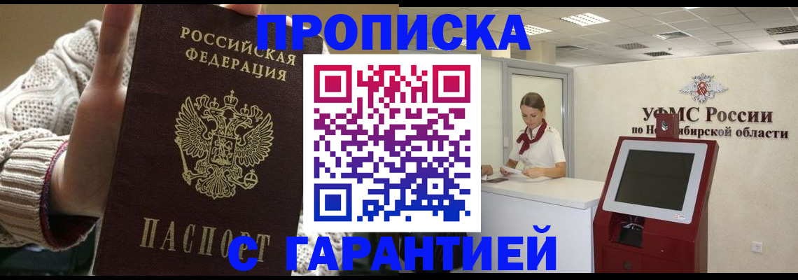 временная регистрация для школы в Миассе