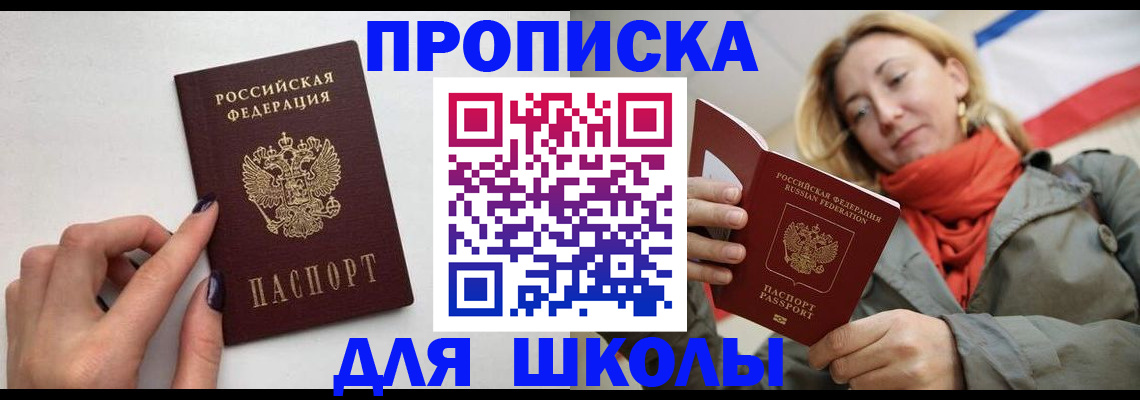 прописка гарантия в Миассе